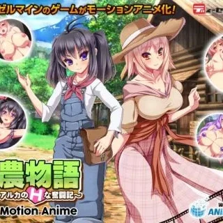 Agriculture Story ~Chlore & Alka’s Erotic Struggles~ The Motion Anime