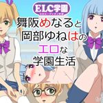 Elc Academy ~menaru Maisaka & Yuneha Okabe's Lewd School Life