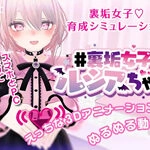 #Ura-Dame Girl Lucia-Chan