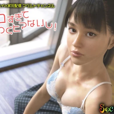 Shohei’s Adult Streaming Channel